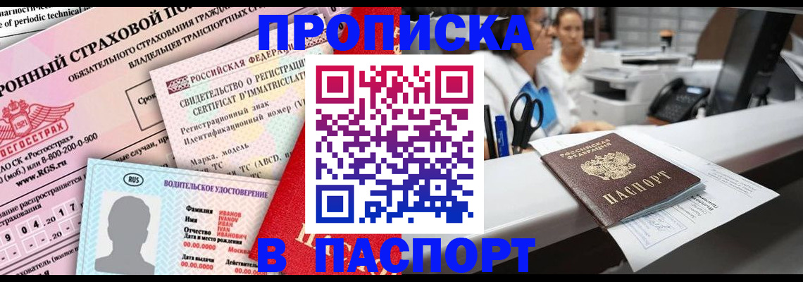 временная регистрация недорого в Азнакаево